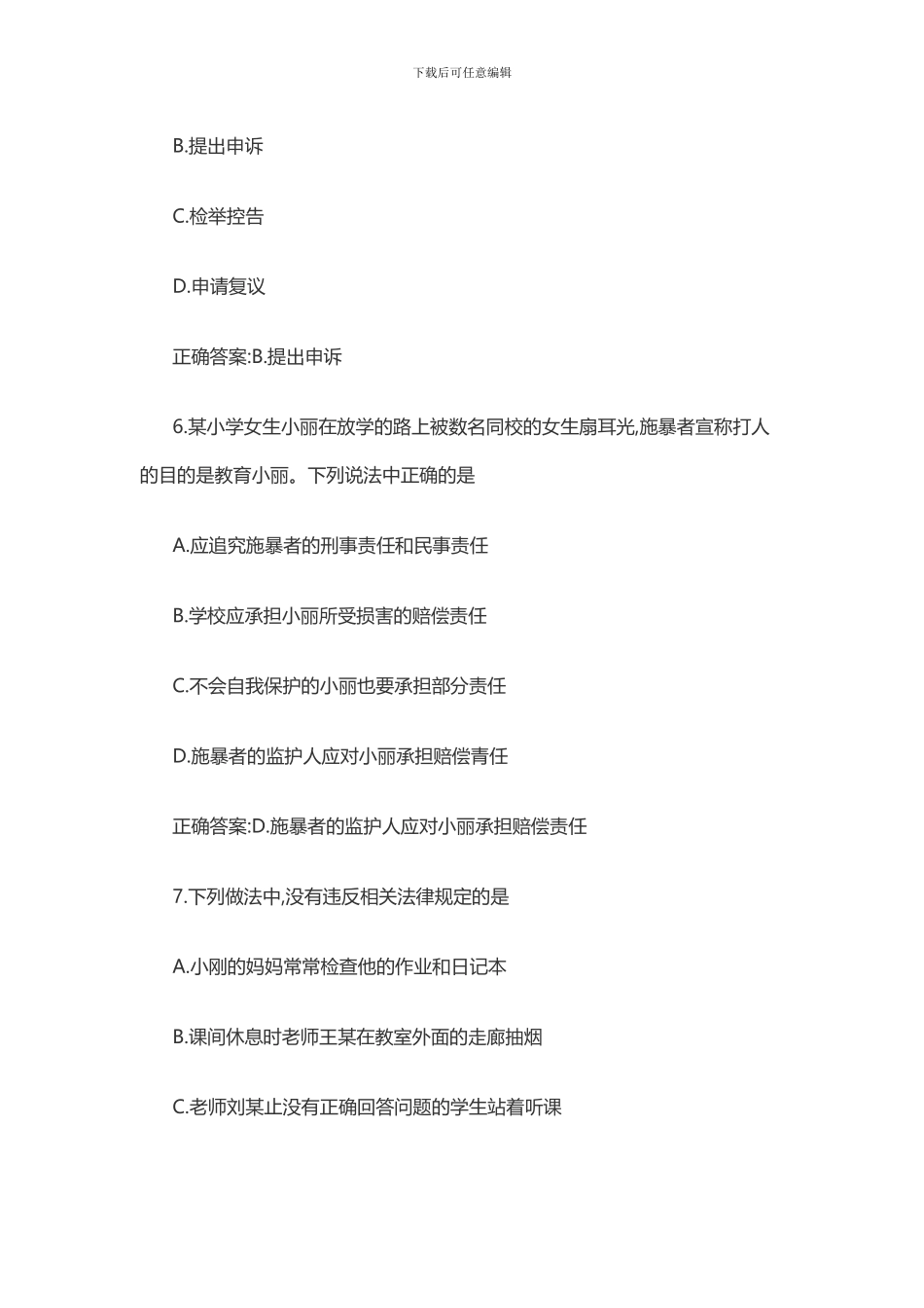 2024上半年教师资格证考试《综合素质》真题及答案_第3页