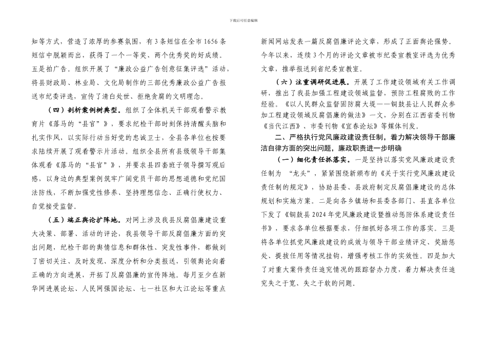 2024上半年纪检监察工作总结_第2页