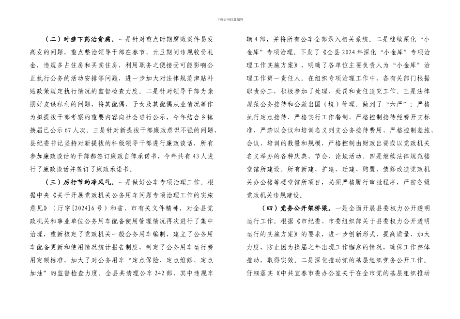 2024上半年纪检监察工作总结_第3页