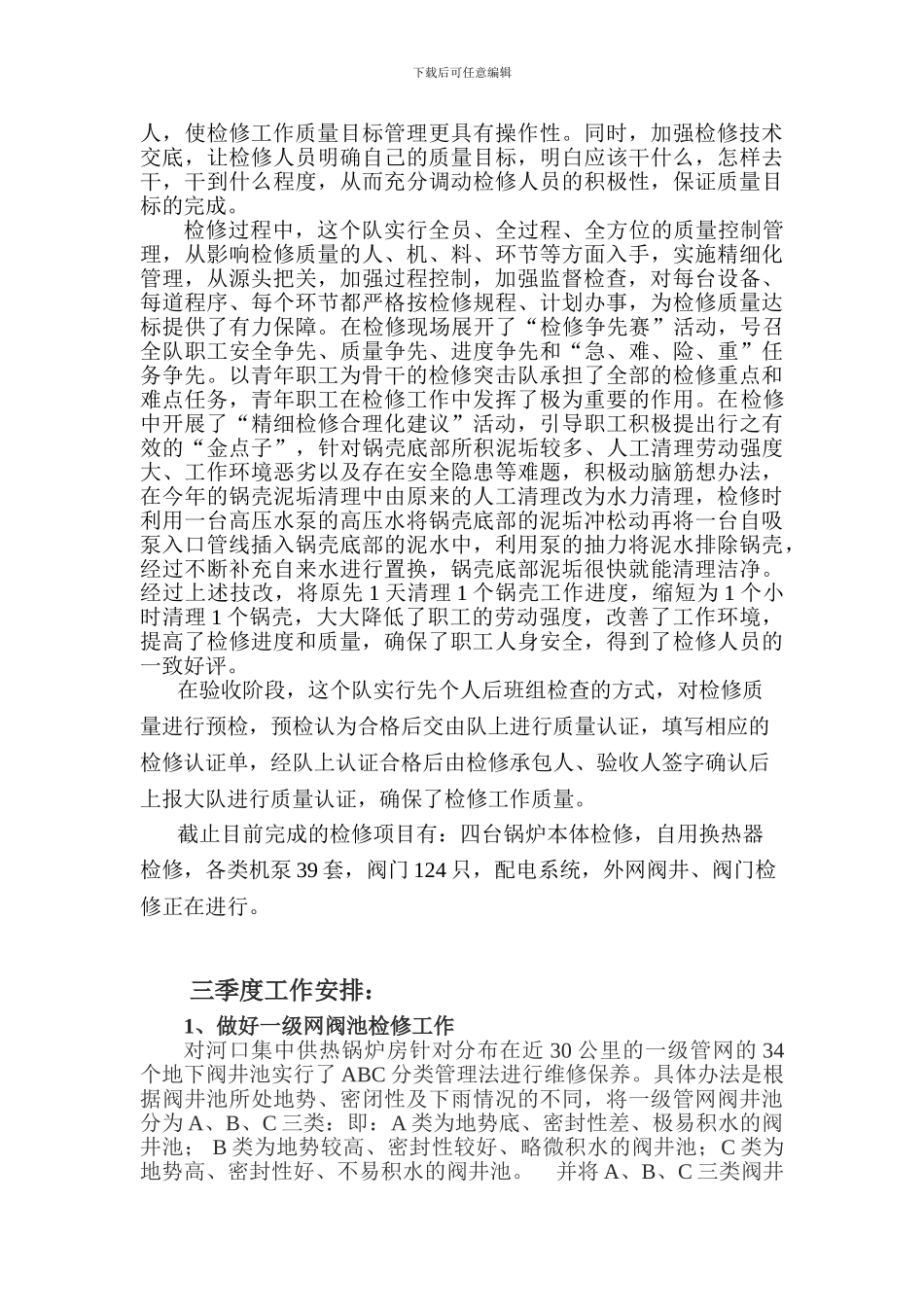 2024上半年设备管理工作总结_第2页