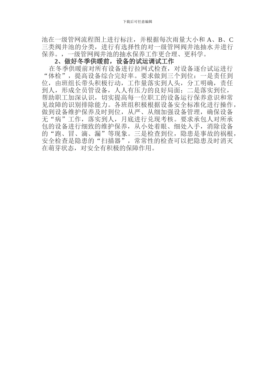 2024上半年设备管理工作总结_第3页