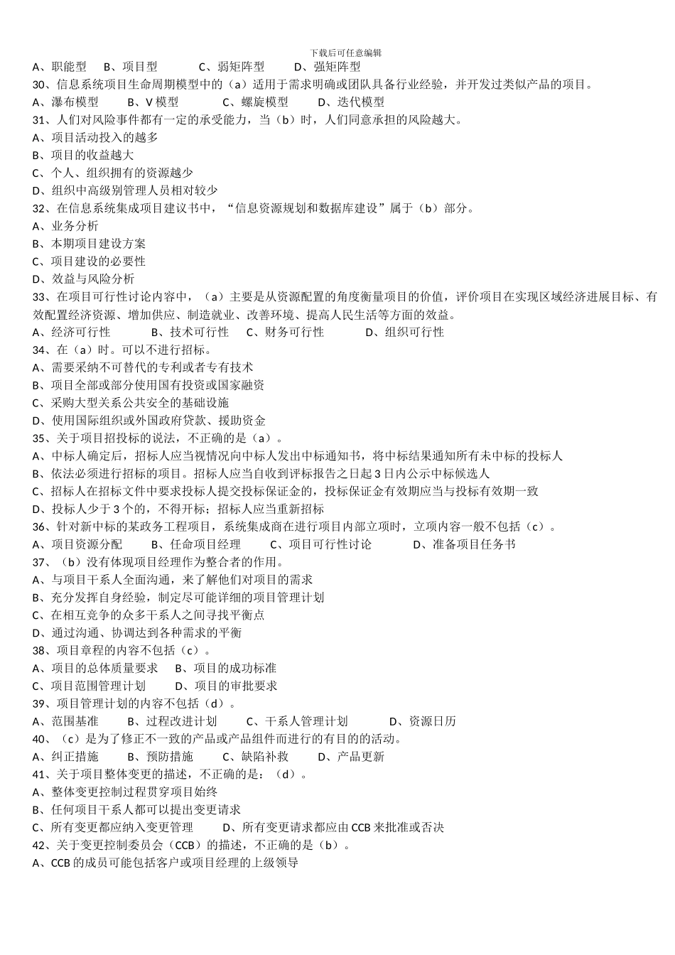 2024上半年系统集成项目管理工程师真题及答案_第3页