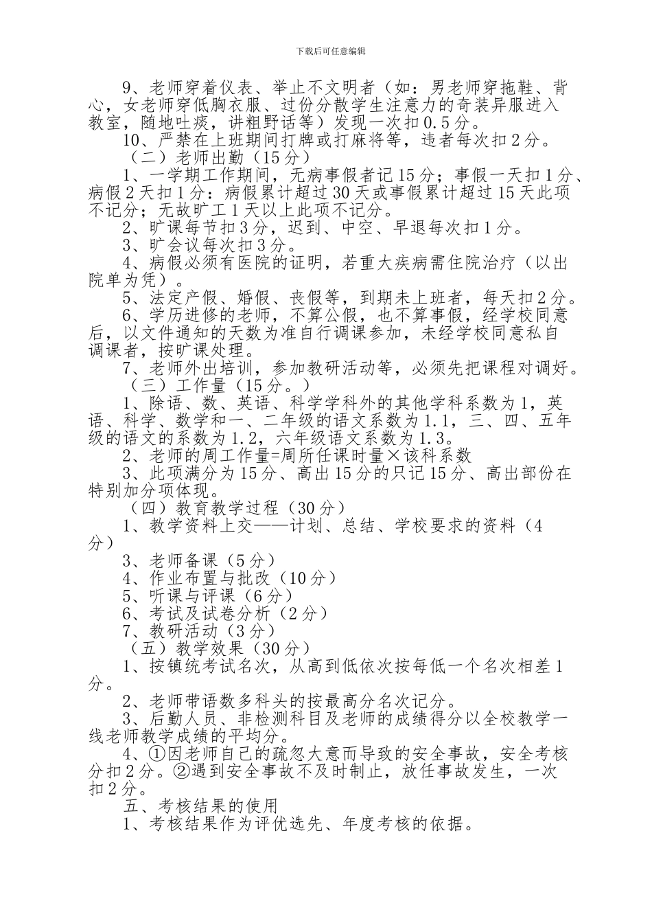 2024上小学教师绩效考核方案_第2页