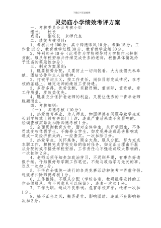 2024上小学教师绩效考核方案