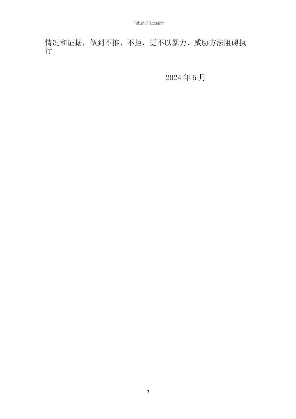 2024上国家安全知识教育_第3页