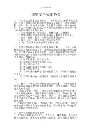 2024上国家安全知识教育