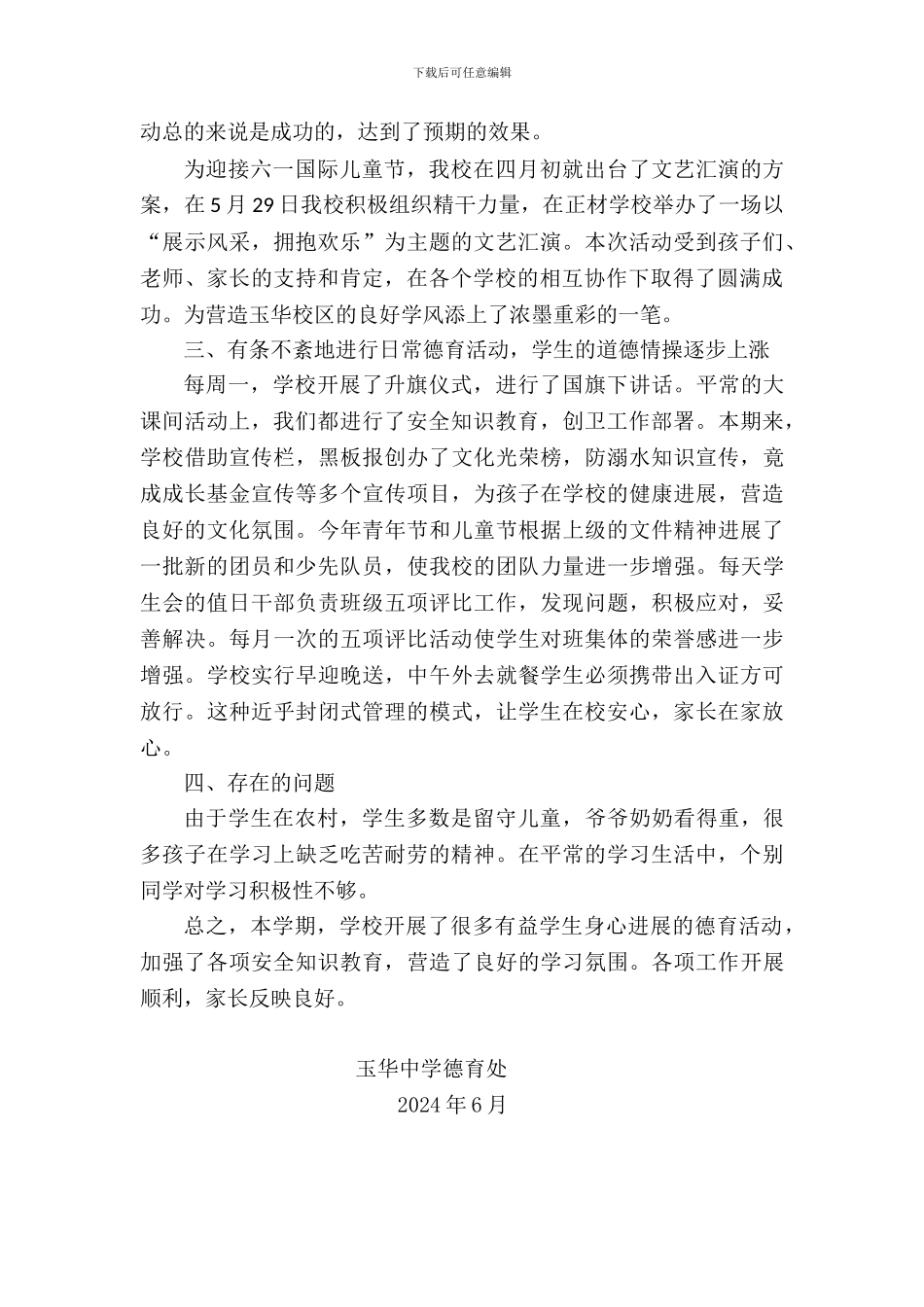 2024上学期德育工作总结_第2页