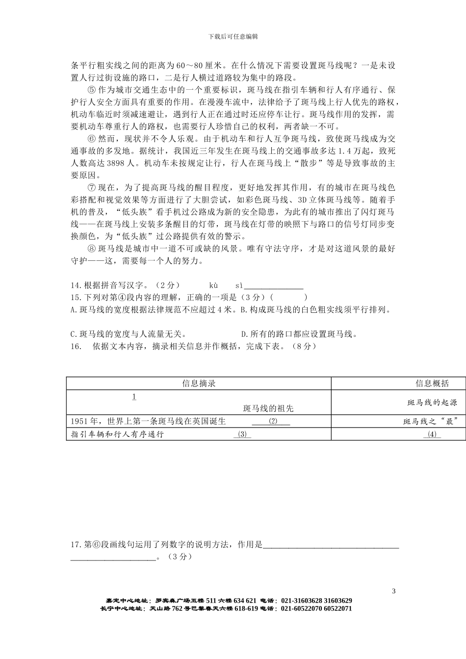 2024上海中考语文试题及答案_第3页