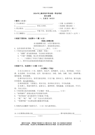 2024上海中考语文试题及答案