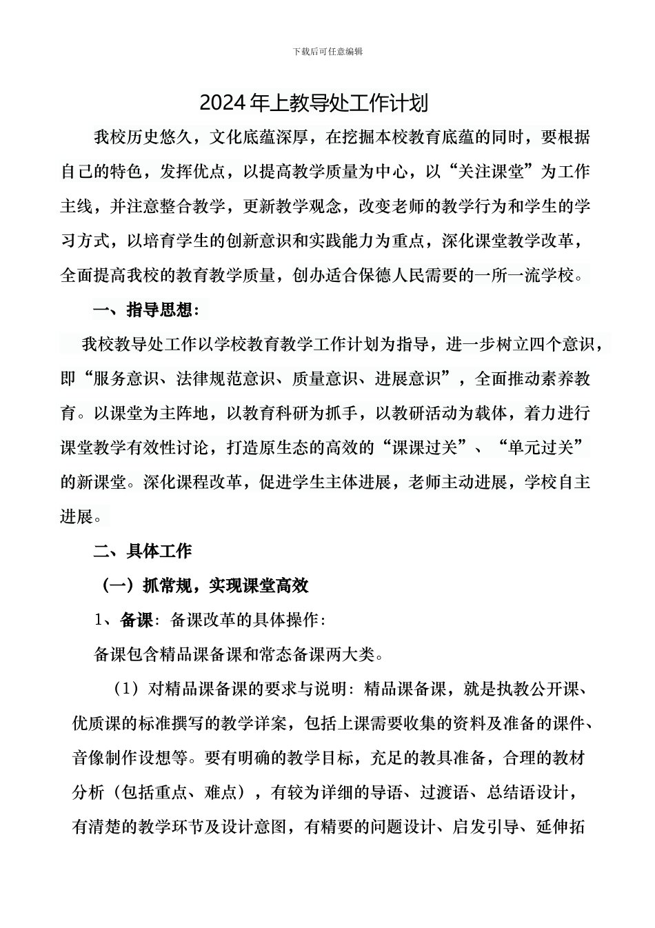 2024上教导处工作计划_第1页