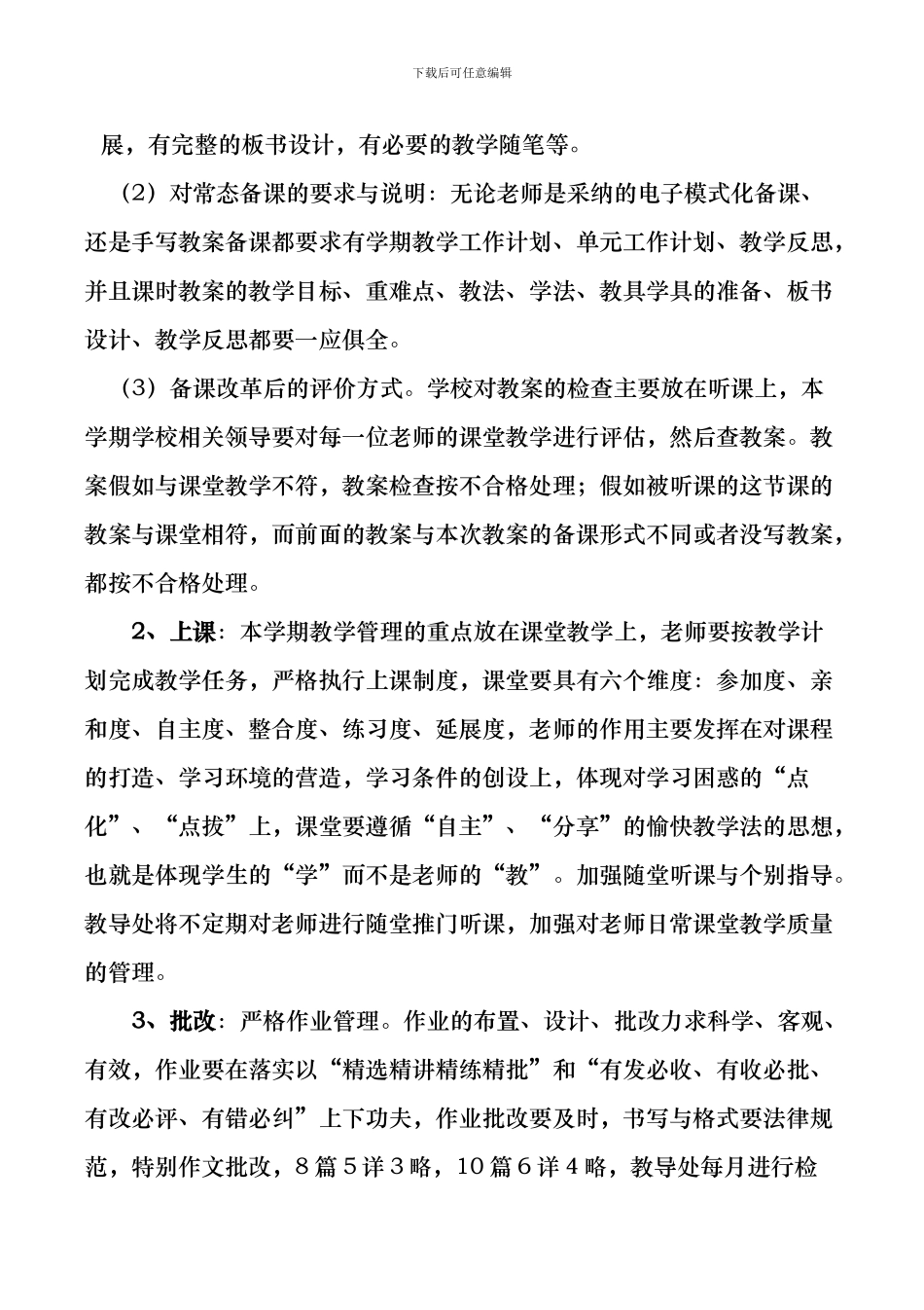 2024上教导处工作计划_第2页