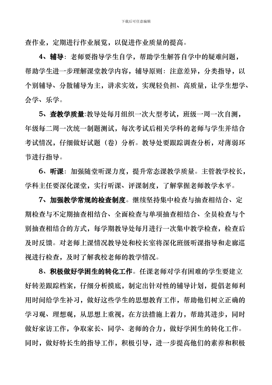 2024上教导处工作计划_第3页