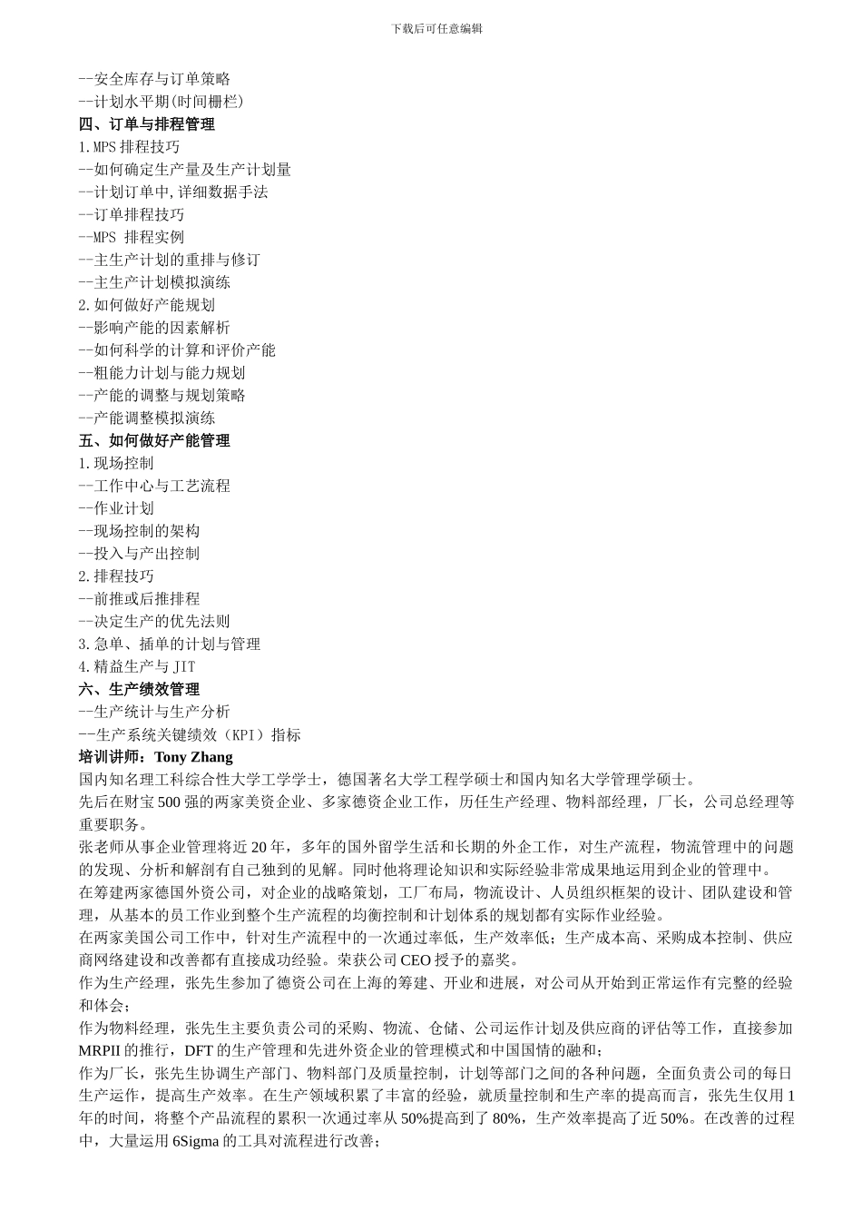 2024上海-柔性生产计划与排程管理_第2页