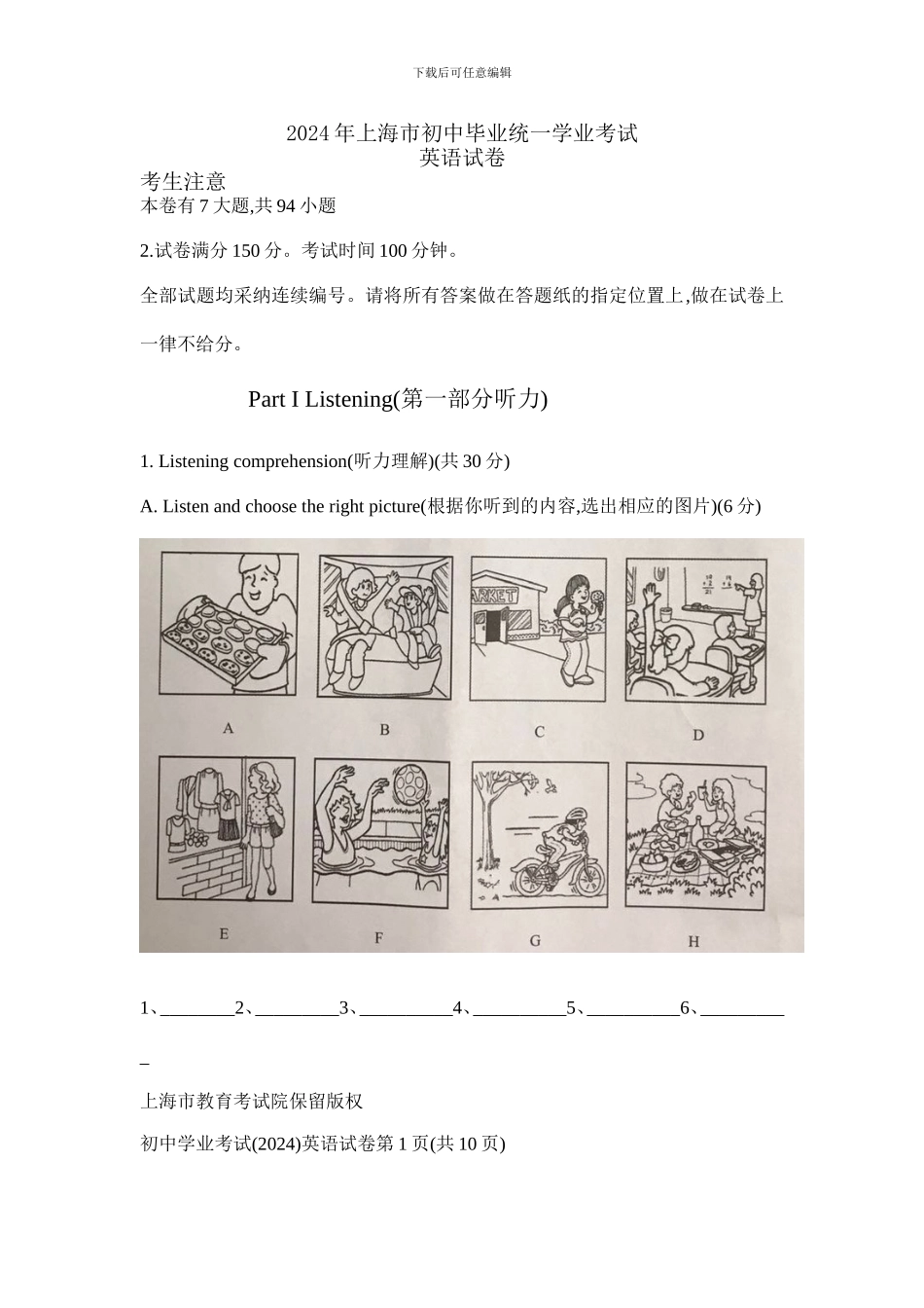 2024上海中考英语试卷及答案_第1页