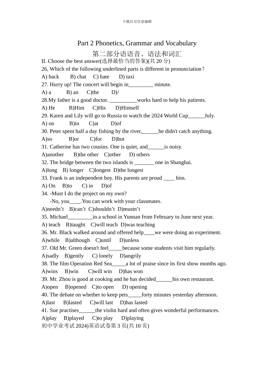 2024上海中考英语试卷及答案_第3页