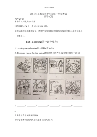 2024上海中考英语试卷及答案
