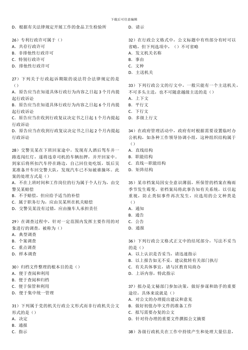 2024上海公务员考试综合管理真题附答案_第3页