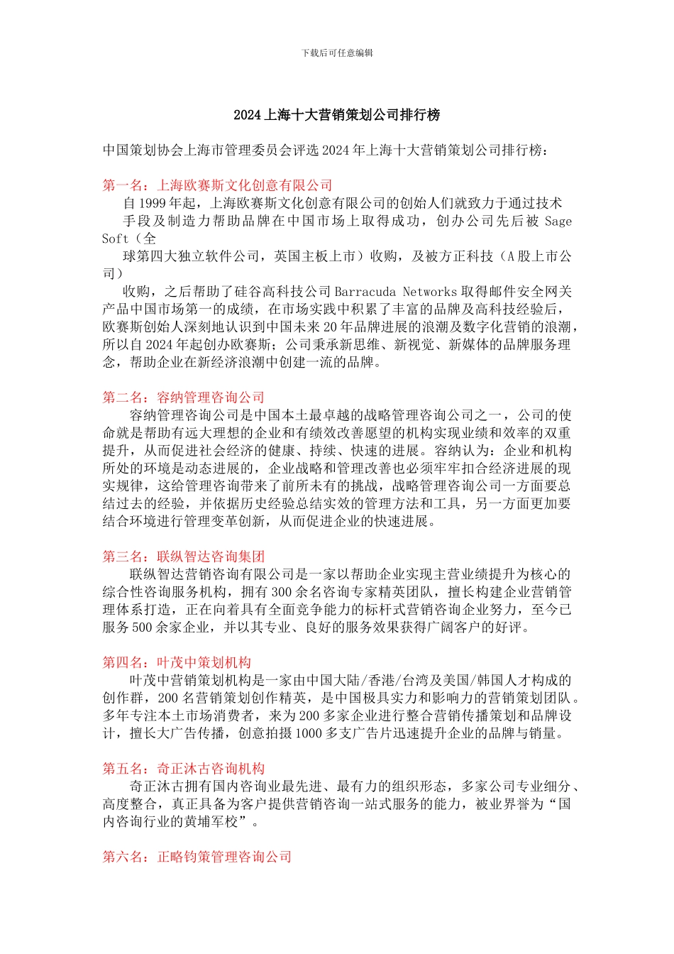 2024上海十大营销策划公司排行榜_第1页