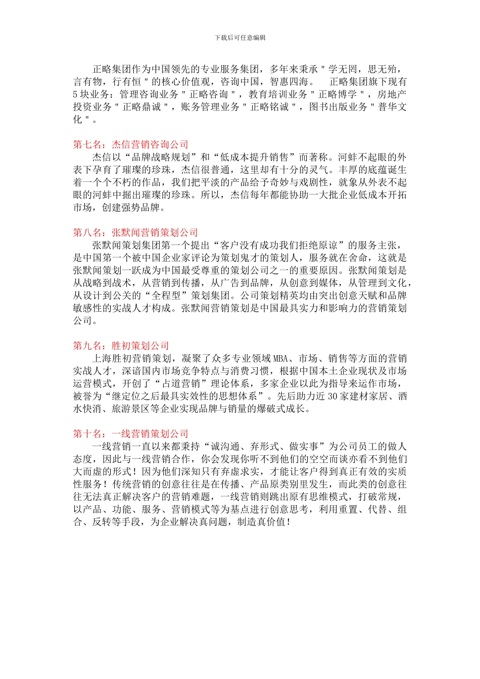 2024上海十大营销策划公司排行榜_第2页