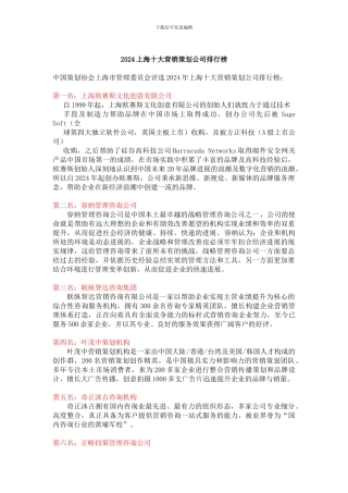 2024上海十大营销策划公司排行榜