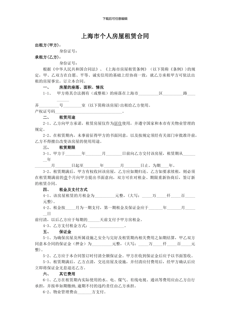 2024上海市个人房屋租赁合同范本_第1页