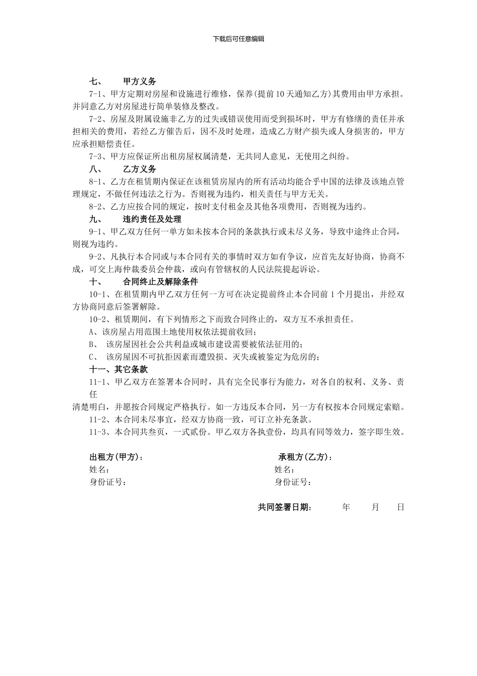 2024上海市个人房屋租赁合同范本_第2页