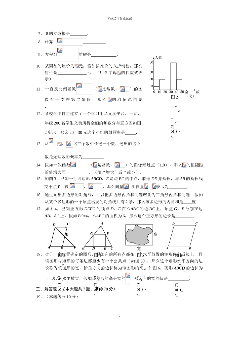 2024上海市中考数学试卷_第2页