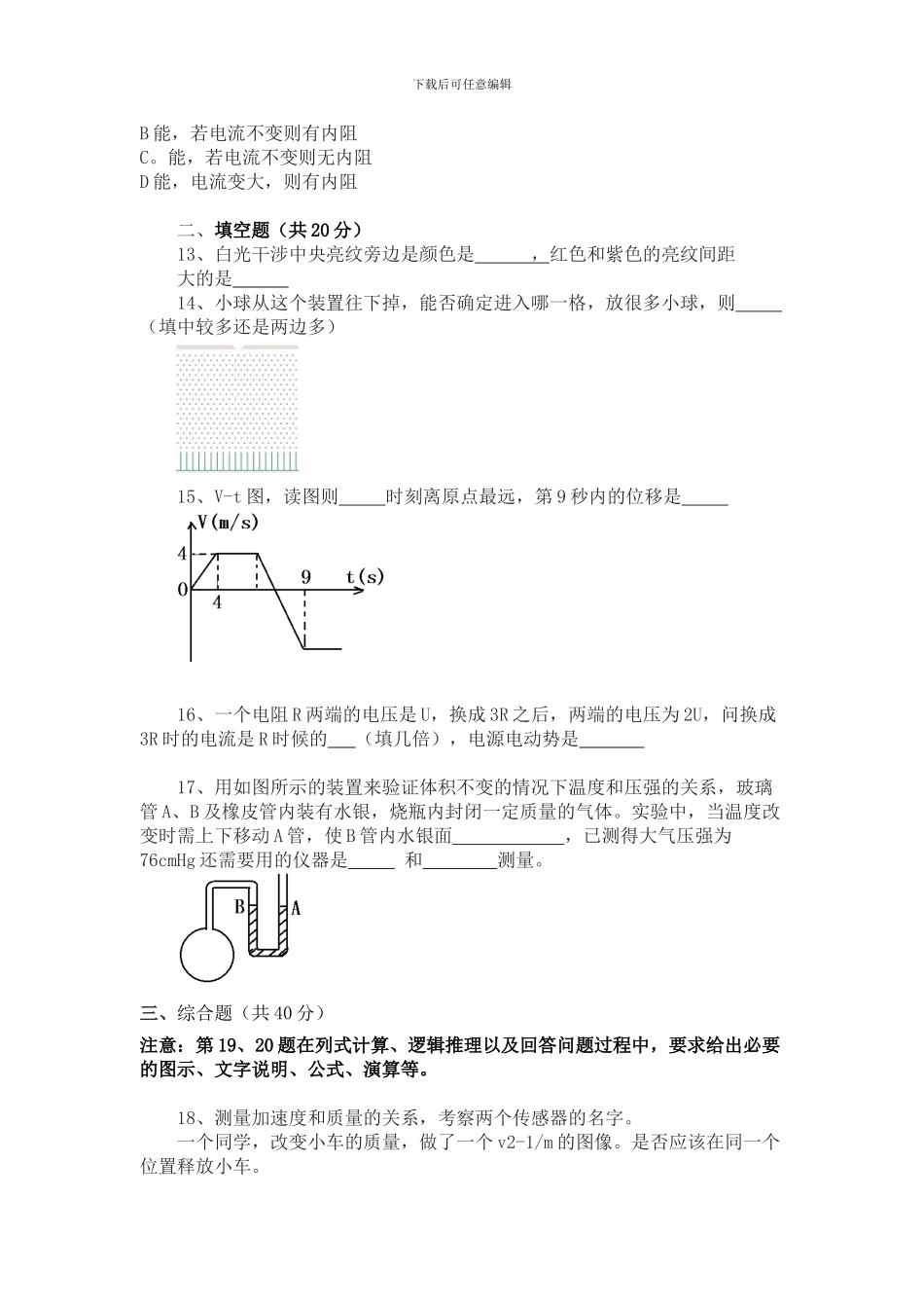 2024上海市高中学业水平等级考试物理试题_第3页