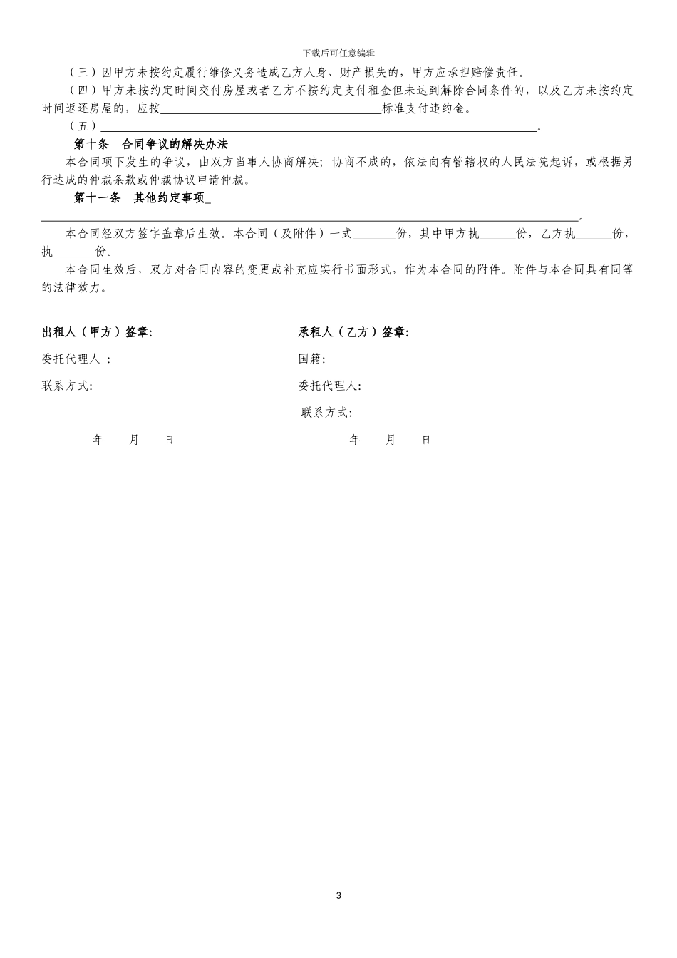 2024上海房屋租赁合同_第3页