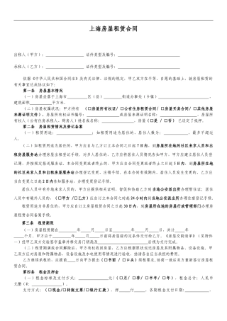 2024上海房屋租赁合同