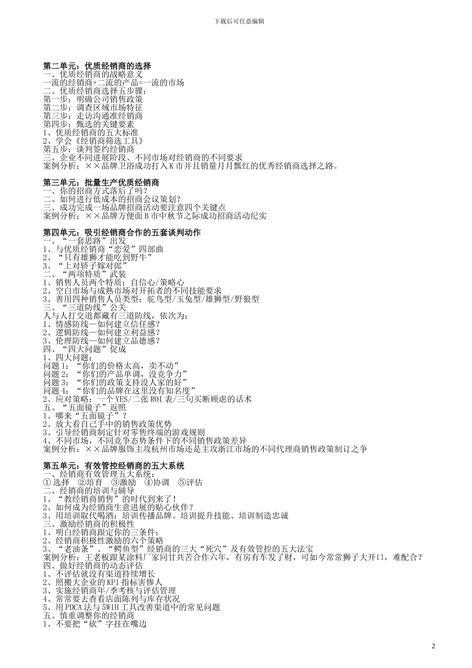 2024上海深圳北京-渠道开发与经销商管理研修班_第2页