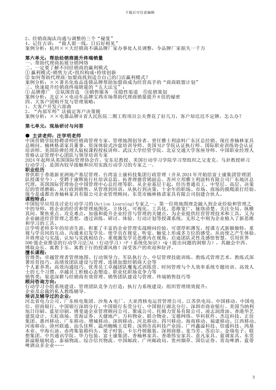2024上海深圳北京-渠道开发与经销商管理研修班_第3页