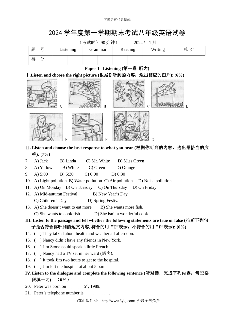 2024上海版八年级英语上册期末试卷_第1页
