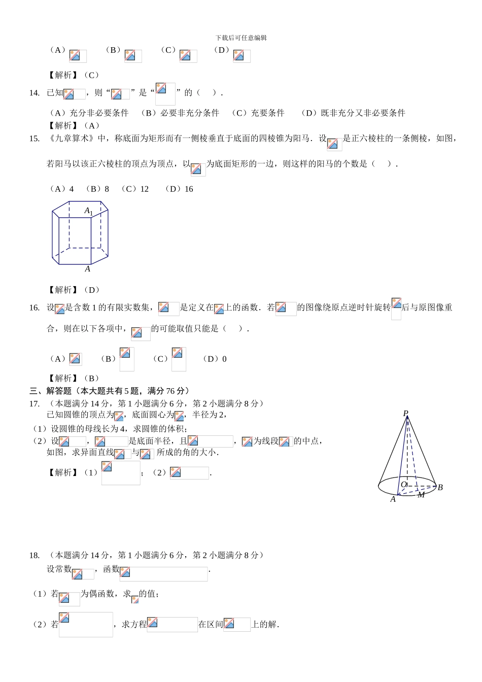 2024上海高考数学-试卷_第2页