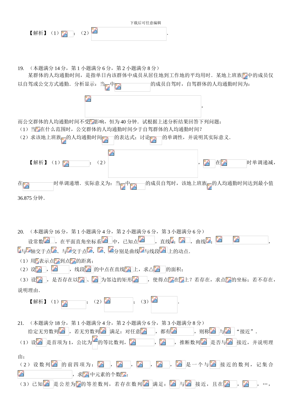 2024上海高考数学-试卷_第3页