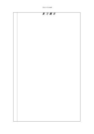 2024上清洁生产考查复习题