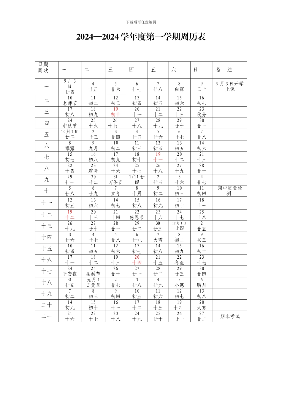 2024下半年周历表_第1页