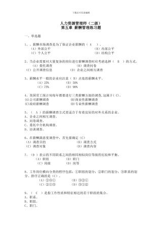 2024下半年二级人力资源管理师考前练习与答案-薪酬福利