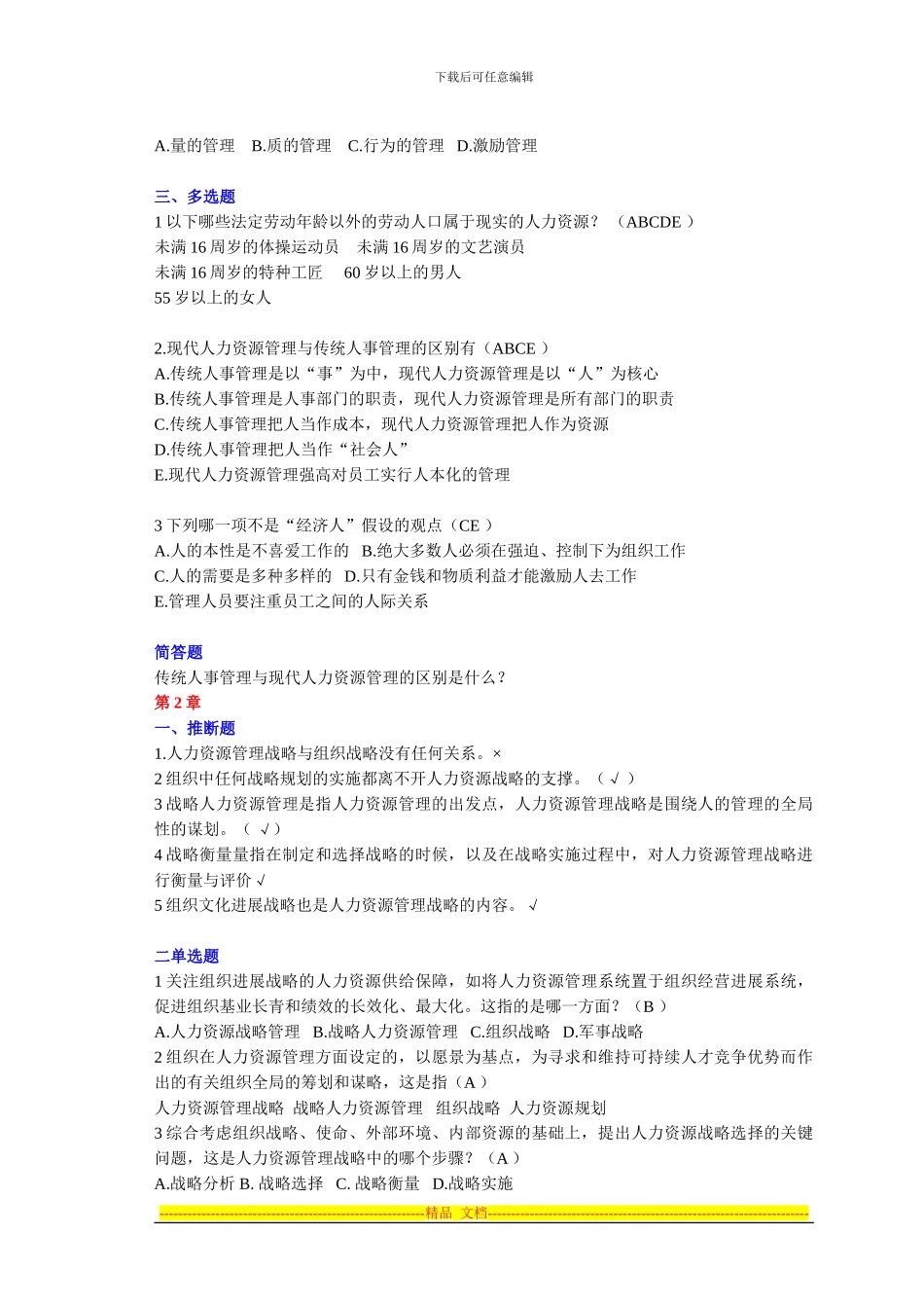 2024下半年人力资源复习重点-文档_第2页