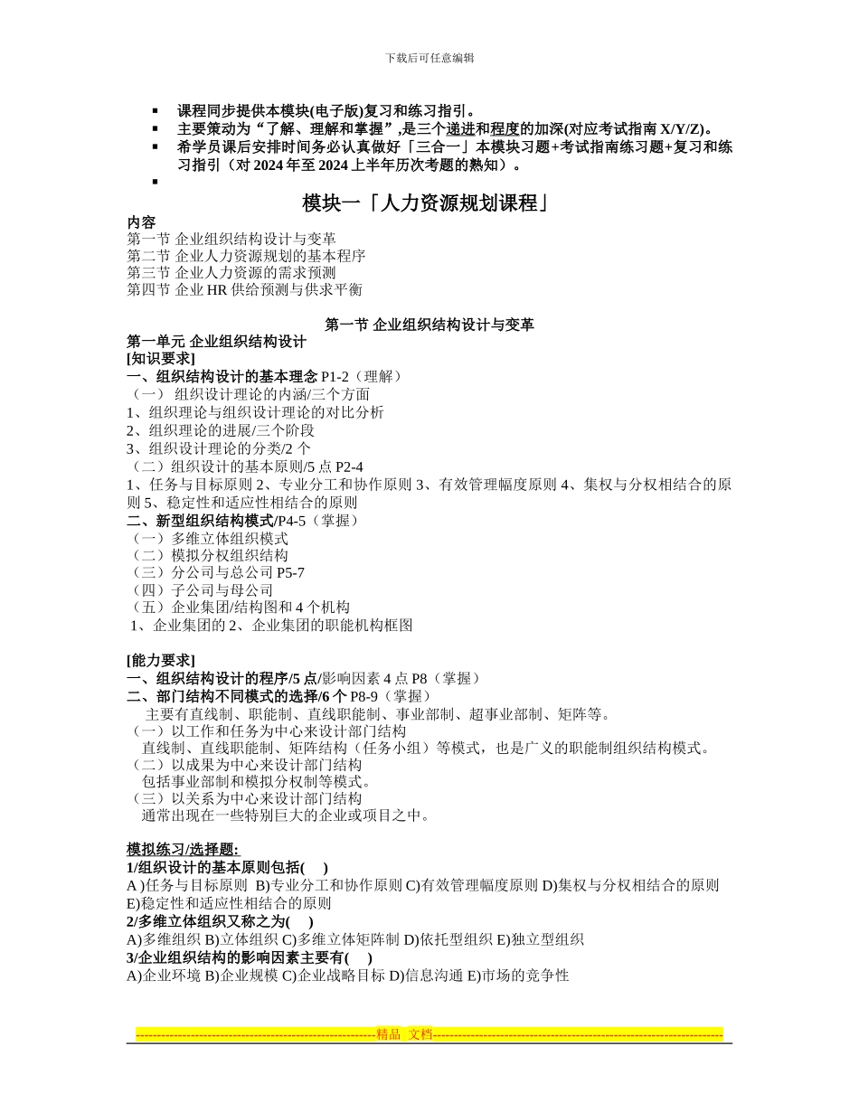 2024下半年管师人力规划复习及练习_第1页
