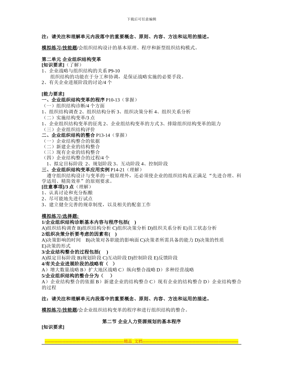 2024下半年管师人力规划复习及练习_第2页