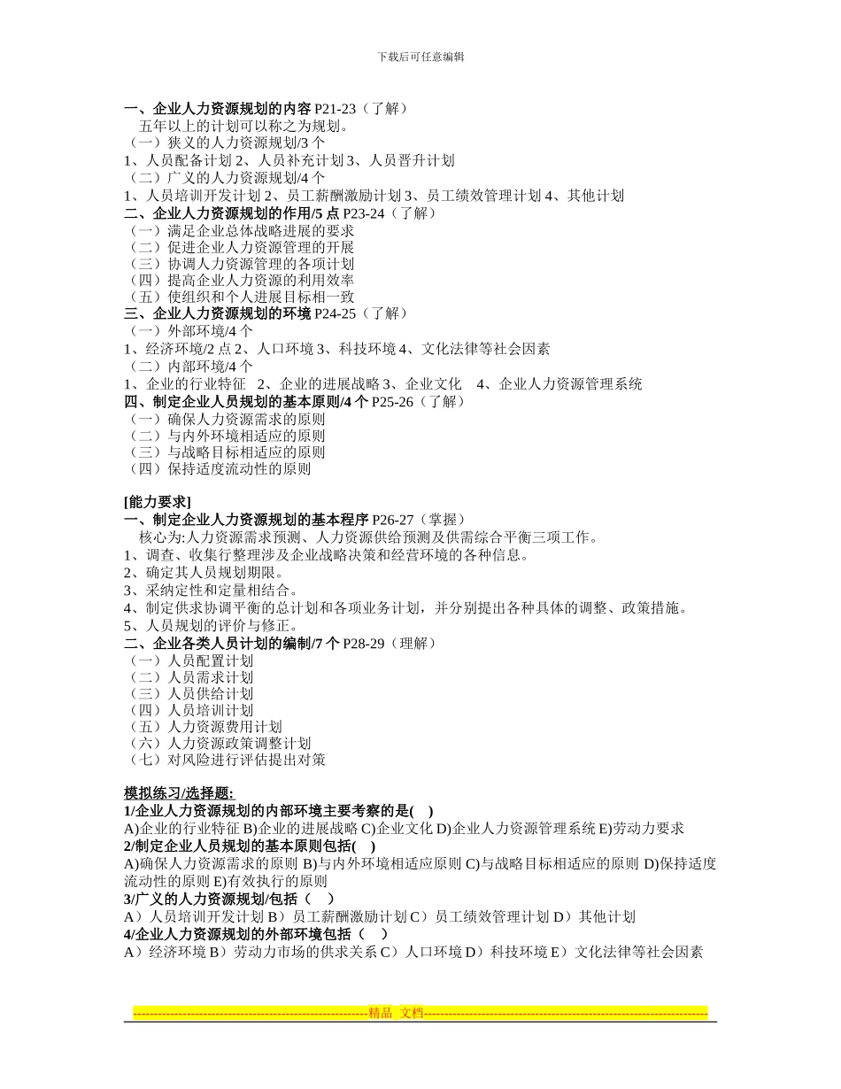 2024下半年管师人力规划复习及练习_第3页