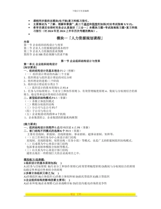 2024下半年管师人力规划复习及练习