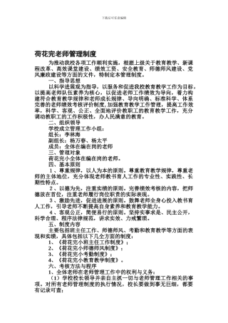 2024下荷花完小教师管理制度