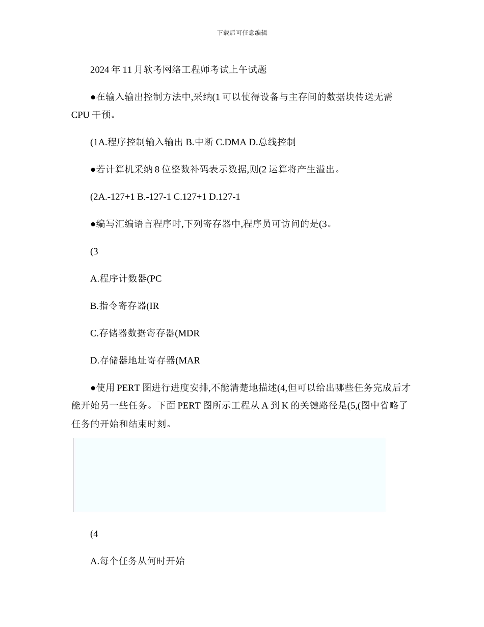 2024下半年软考网络工程师上午试题及答案_第1页