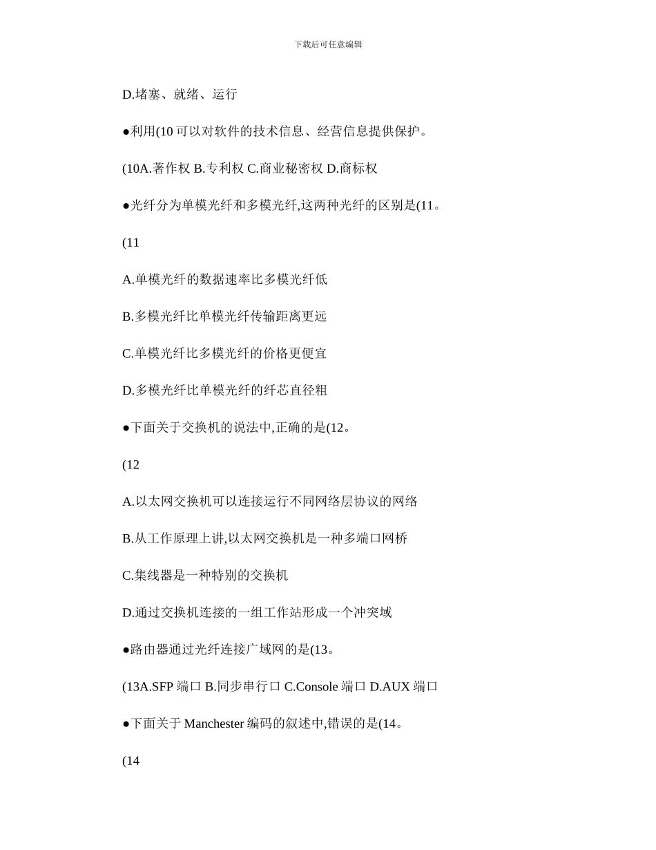2024下半年软考网络工程师上午试题及答案_第3页
