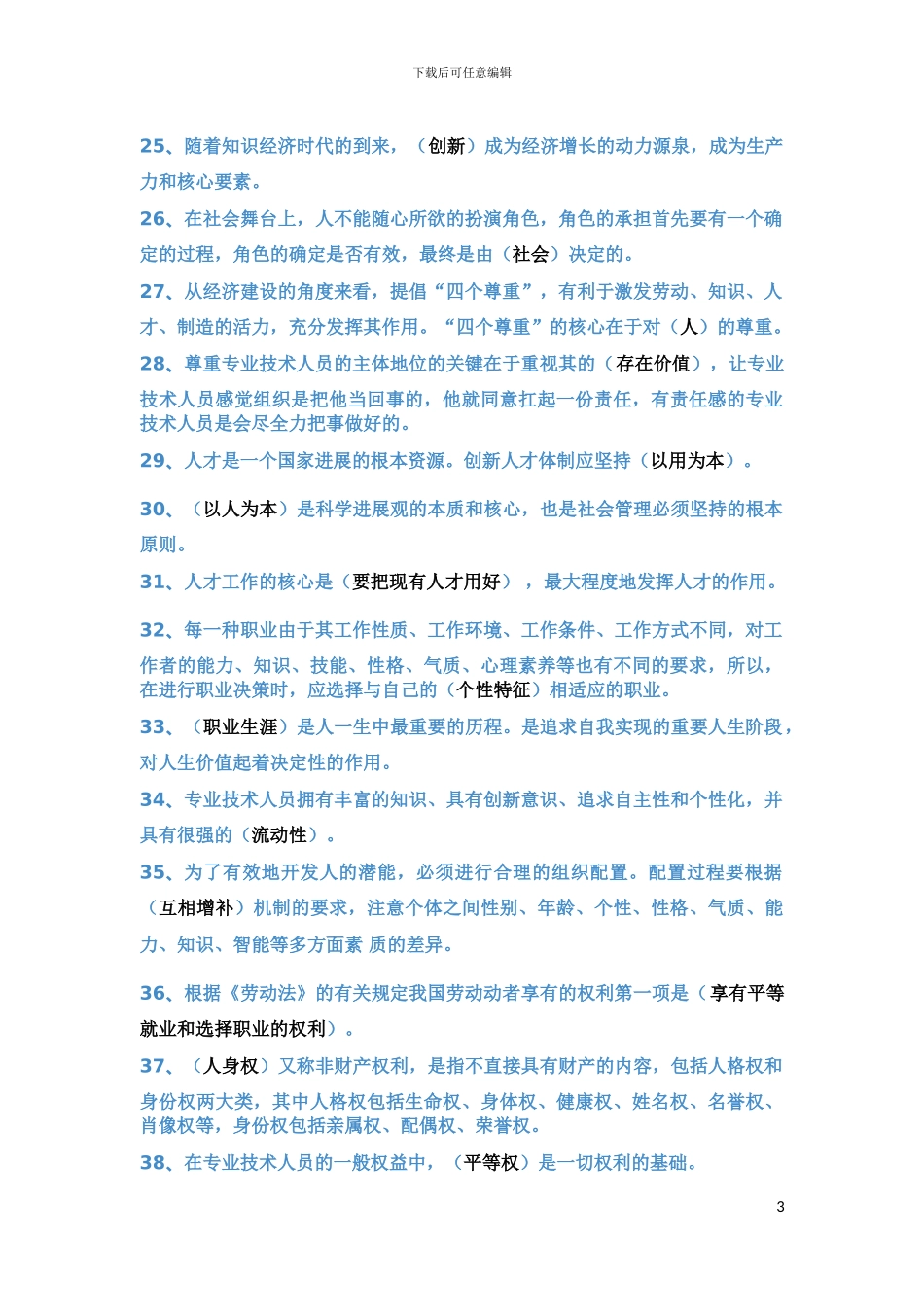 2024专业技术人员内生动力与职业水平试题及答案_第3页