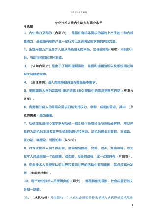 2024专业技术人员内生动力与职业水平试题及答案