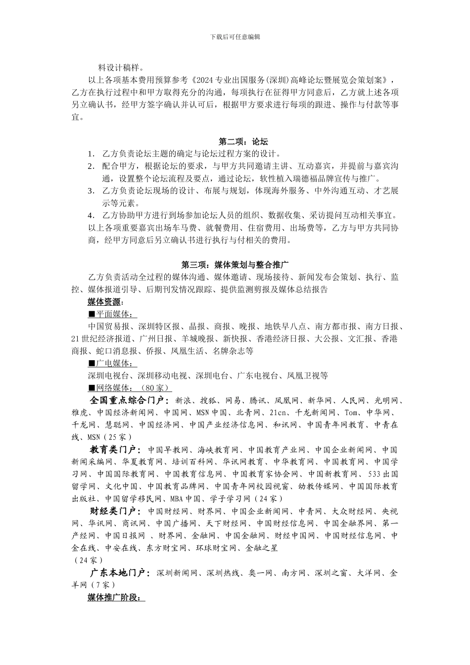 2024专业出服务高峰论坛暨展会活动策划合同书_第2页