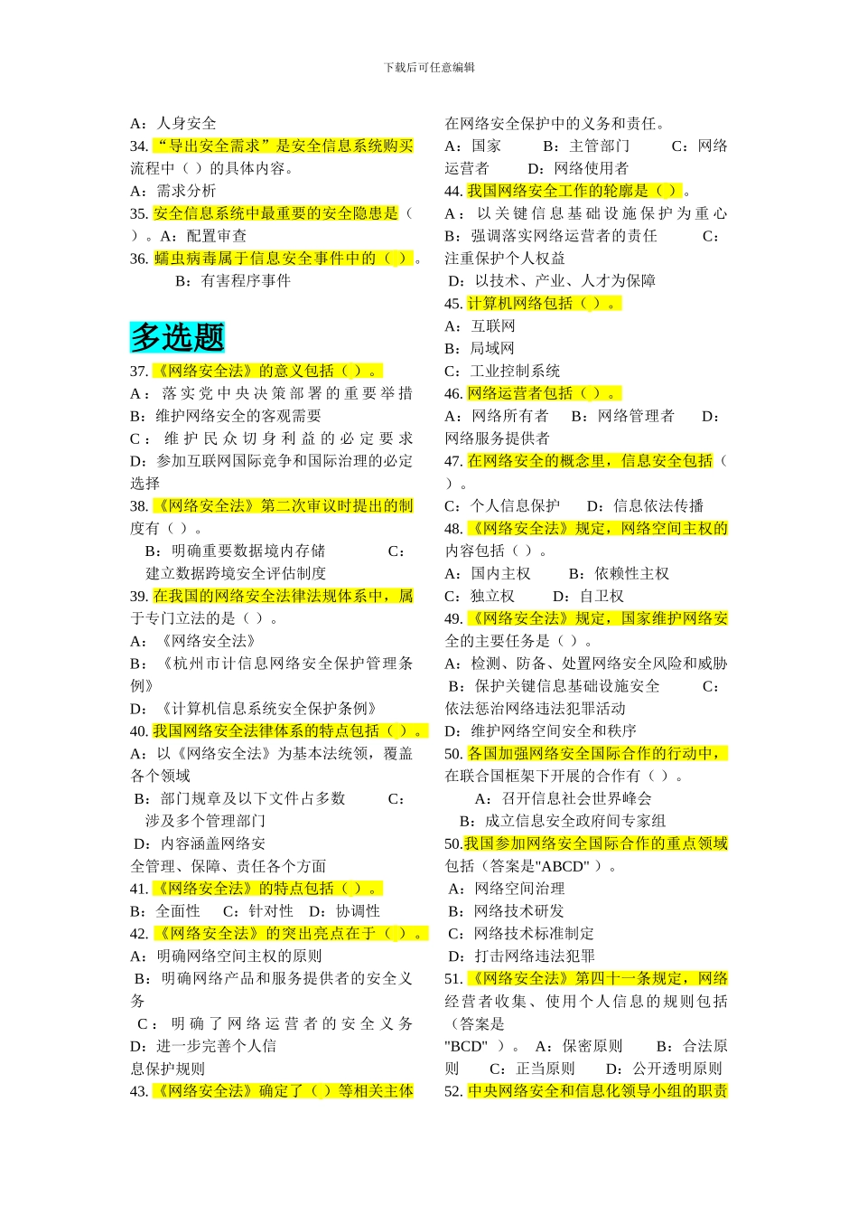2024专业技术人员《网络安全》试题及答案_第2页